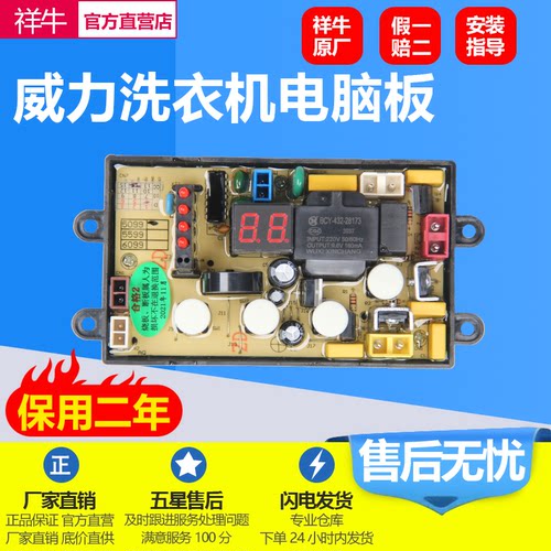 威力洗衣机XQB50-5099电脑板主版