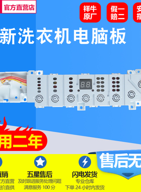 适用海尔洗衣机电脑主板EB90BZ129U1 XQB100-BZ506/206 372B