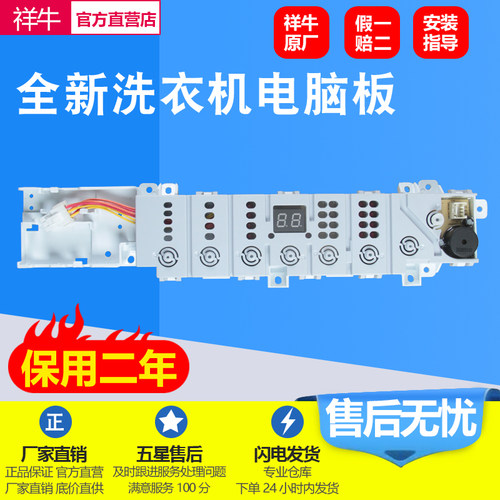 海尔洗衣机电脑板XQB100-BZ506