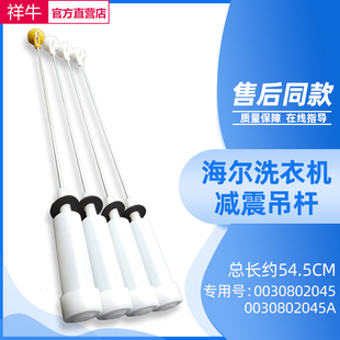 M12688 適用海爾洗衣機吊桿XQB75 M12588 S12688 M1268 S12588