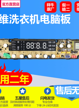 创维洗衣机XQB80-59A/XQB85-92A/55BS/XQB90-91A/59A电脑控制主板