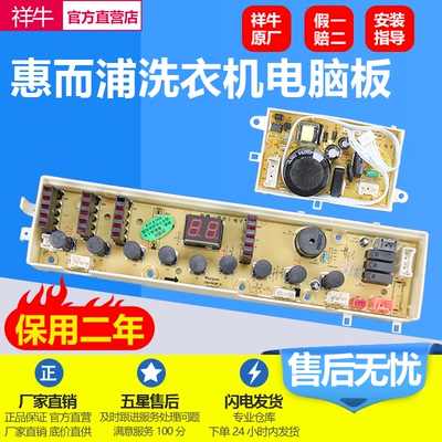 适用惠而浦洗衣机电脑板D6576CBP
