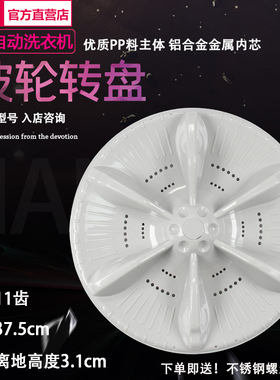 适用小天鹅TB90/TB100-1368S TB100V23H洗衣机波轮盘转盘 37.5CM