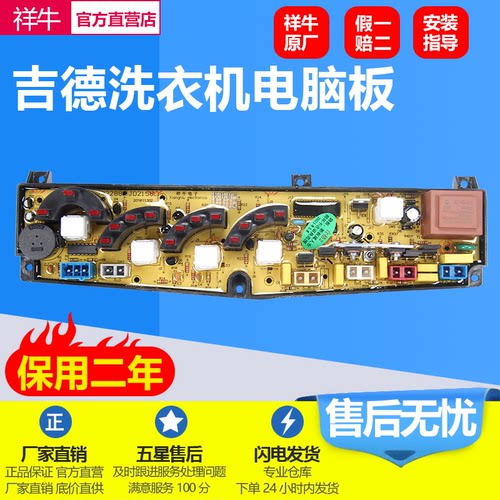 吉德洗衣机XQB55-2288G电脑主板