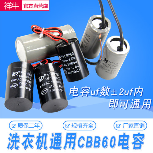 顺美CBB60电容 顺美电机洗衣机风机启动电容 14UF 12UF 10UF 450V