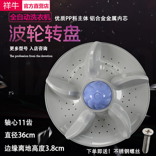 新飞扬子洗衣机波轮XQB85-A218 XQB86-A218转盘水叶波盘36CM 11齿