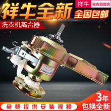 美的荣事达洗衣机410T离合器XQB45-831G XQB48-935G XQB50-988A