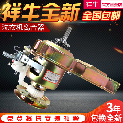 美的荣事达洗衣机410T离合器XQB45-831G XQB48-935G XQB50-988A