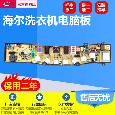 适用海尔洗衣机XQB65-0566电脑板