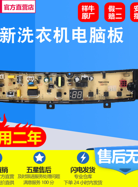 适用小天鹅TB100V23H TB80V23H TB90V23H TB80V22W洗衣机电脑主板