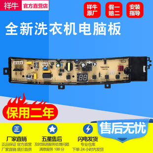 适用小天鹅洗衣机电脑板TB90VT219AWY TB100VT615AWY控制电路主版