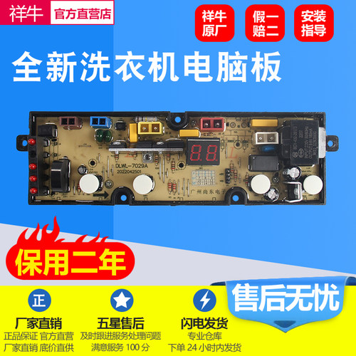 威力洗衣机电脑板XQB80-8019X