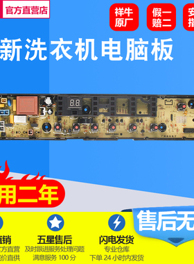 小天鹅洗衣机电脑板TB100V60 TB80-1368H TB80P68K线路版控制主板