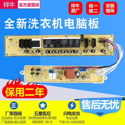 美的洗衣机电脑板MB70-8000DQCS