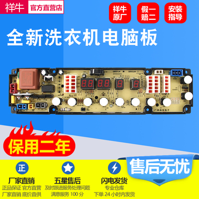 适用海信洗衣机电脑板XQB75-Q8501JN XQB70一Q8502J XQB60-C8023