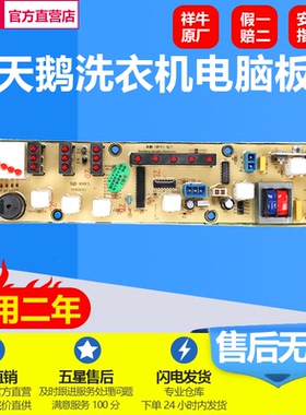 适用小天鹅洗衣机XQB70-610G TB60/70-X610G XQB60-800CL电脑板