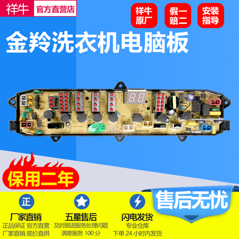 金羚洗衣机XQB60-767B电脑板主版