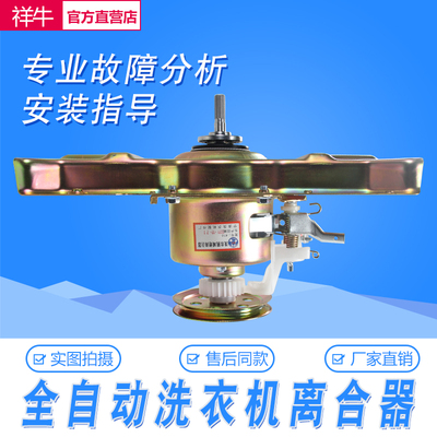 适用美的洗衣机离合器总成