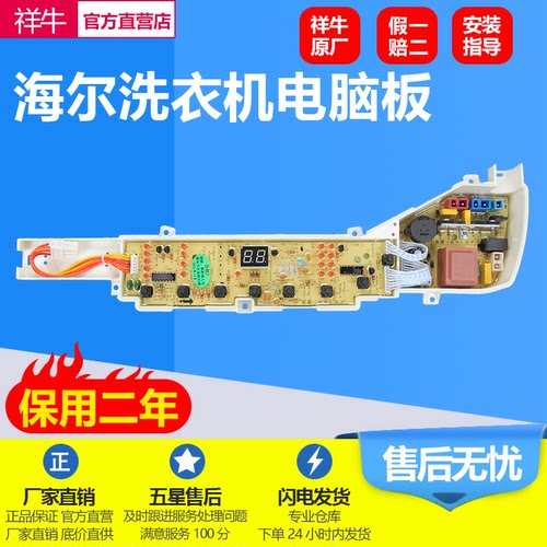 海尔洗衣机电脑板XQB50-Z918