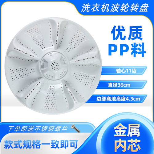 海尔洗衣机波轮转盘EB90BM39TH