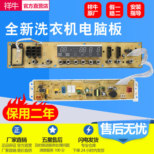 美的洗衣机电脑板MB90-8100WDQCG