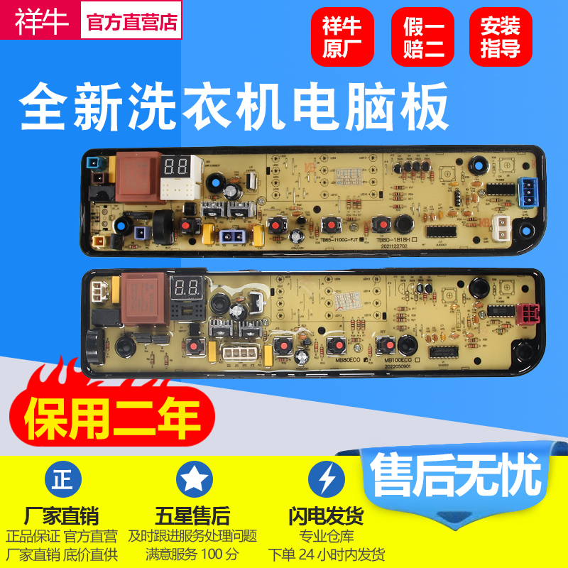 美的洗衣机TB65-1100G电脑板