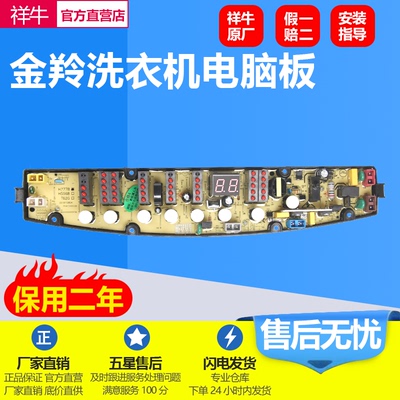 金羚洗衣机电脑主板XQB75-H71Y