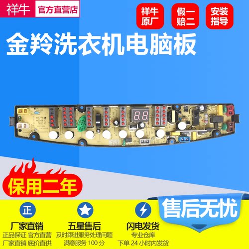 金羚洗衣机电脑板XQB60-H7818