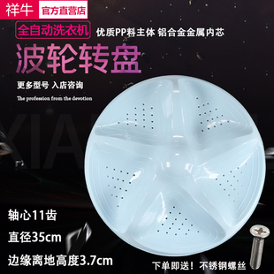 V6802LD洗衣机波轮盘转盘水叶 XQB75 适用于海信XQB80 V6805YDIT