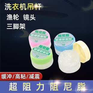滚筒洗衣机减震器吊杆阻尼脂润滑脂马桶盖缓冲阻尼胶阻力阻尼油脂