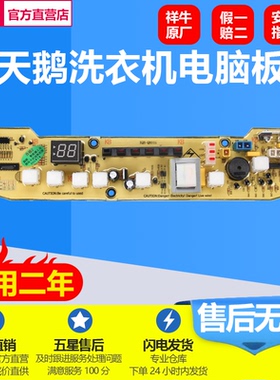 适用于小天鹅洗衣机电脑板XQB55-801G XQB60-501G Q501G Q801主版