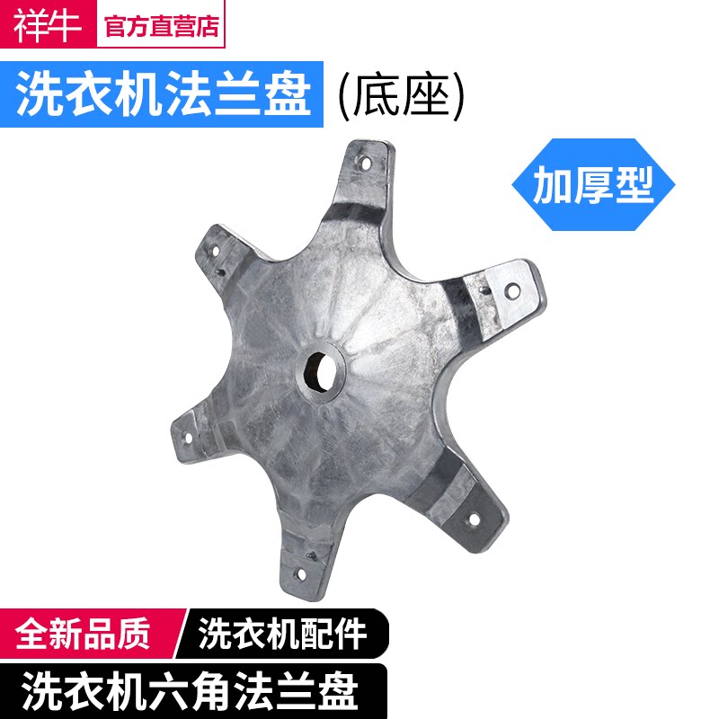 适用松下金羚全自动洗衣机内桶托盘六角架底盘法兰盘6角支架配件图片