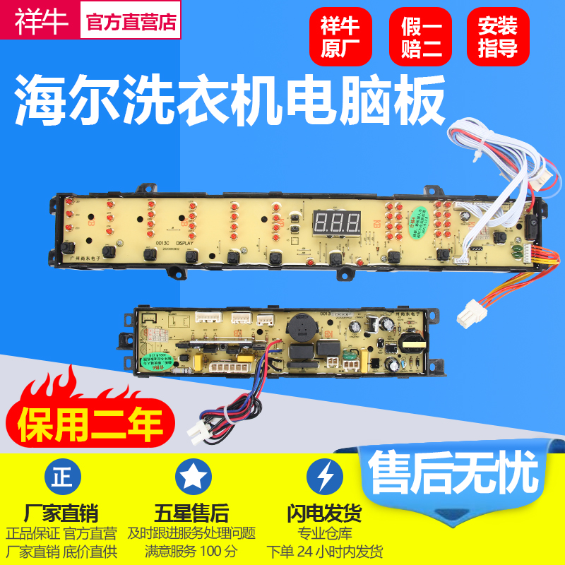 适用海尔洗衣机电脑板XQB80S9188