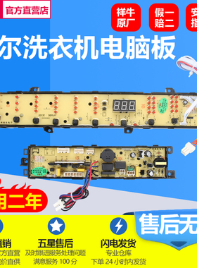 适用海尔统帅洗衣机电脑板XQB80-S9188 FM，TQB85-Z9188主板电源