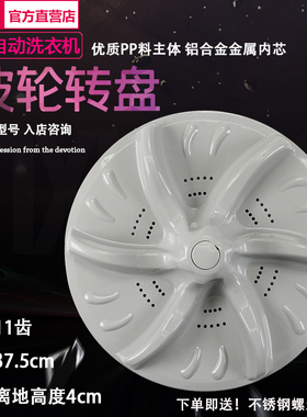 适用小天鹅洗衣机波轮水叶转盘TB75-6088DCLS -Q5288CLSR底盘配件