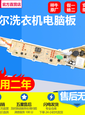 适用海尔洗衣机电脑主板EB80BM39TH XQB90-BM21JD控制板0123D配件