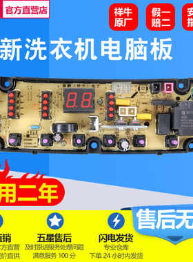 适用于金帅洗衣机电脑板 XQB75-378B KS368C控制板电路板线路主版