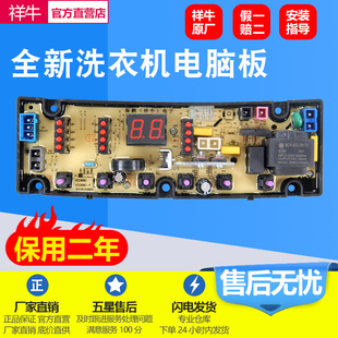 KS368C控制板电路板线路主版 378B XQB75 适用于金帅洗衣机电脑板