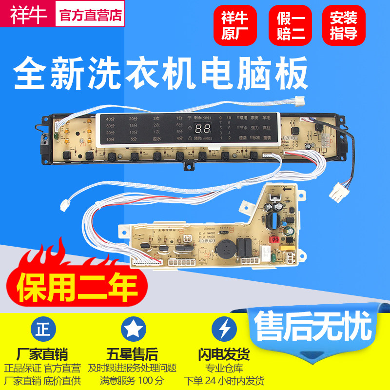 海尔洗衣机电脑板S8518BZ61N图片