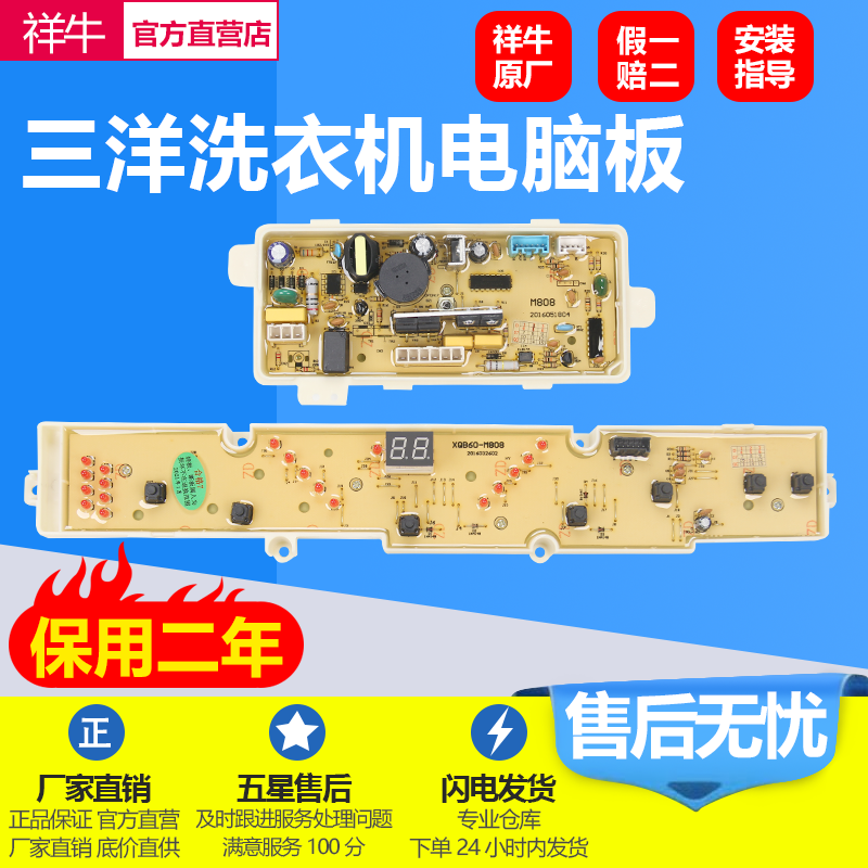 洗衣机XQB60-M808N(三洋电脑主板