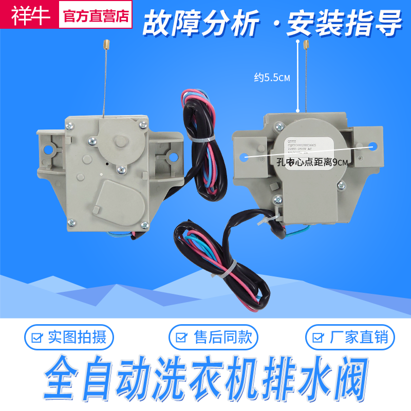 三洋洗衣机牵引器电 QDYZ动式牵引器 排水阀 排水电机 顺泰2线3线
