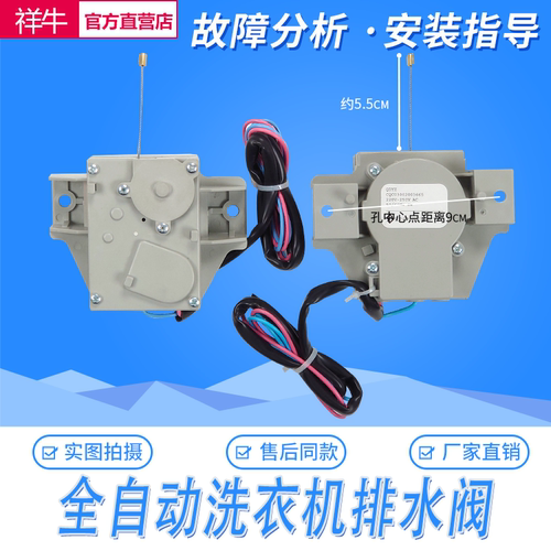三洋洗衣机牵引器电 QDYZ动式牵引器 排水阀 排水电机 顺泰2线3线 - 封面