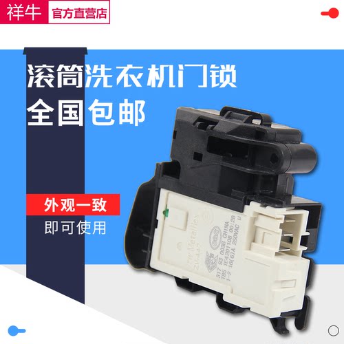 海尔洗衣机门锁滚筒0024000128A