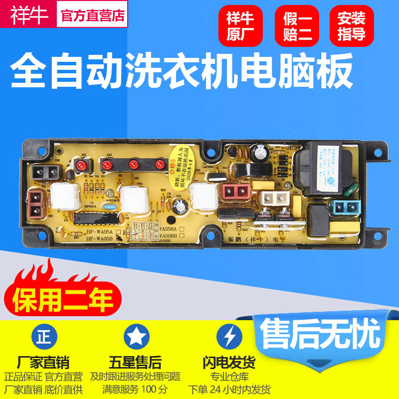 适用威力洗衣机电脑板HF-558-X