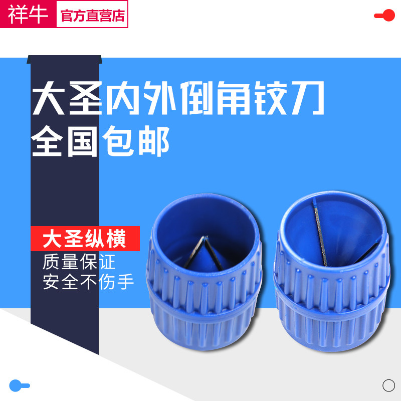 空调铜管毛刺刀刮刀铰刀塑料多功能铜管刮 模具去毛刺刀具修边器图片
