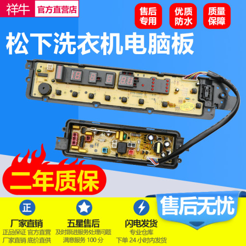 松下洗衣机电脑板XQB75-HA7141