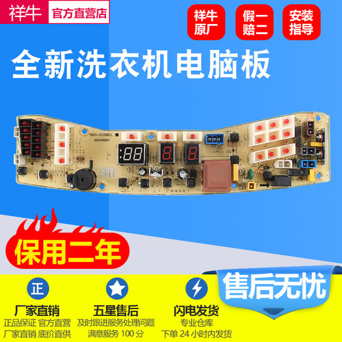小天鹅洗衣机电脑板tb60-x1088cl