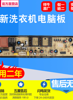 美的洗衣机MB80-1200H HB80-C1H HB100-C1H电脑板主板电路控制板