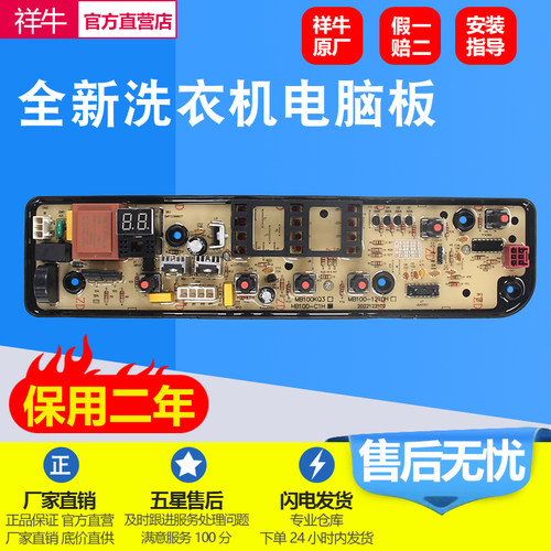 美的洗衣机电脑板HB100-C1H