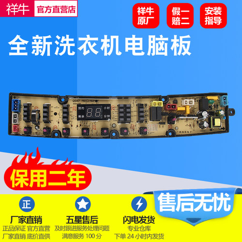富士山洗衣机电脑板QS47FBZP
